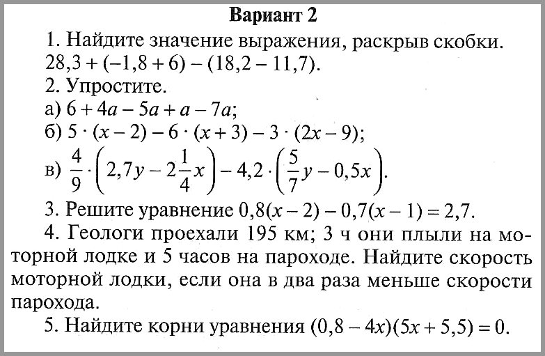 Математика 6 класс (Виленкин) Контрольная работа № 12
